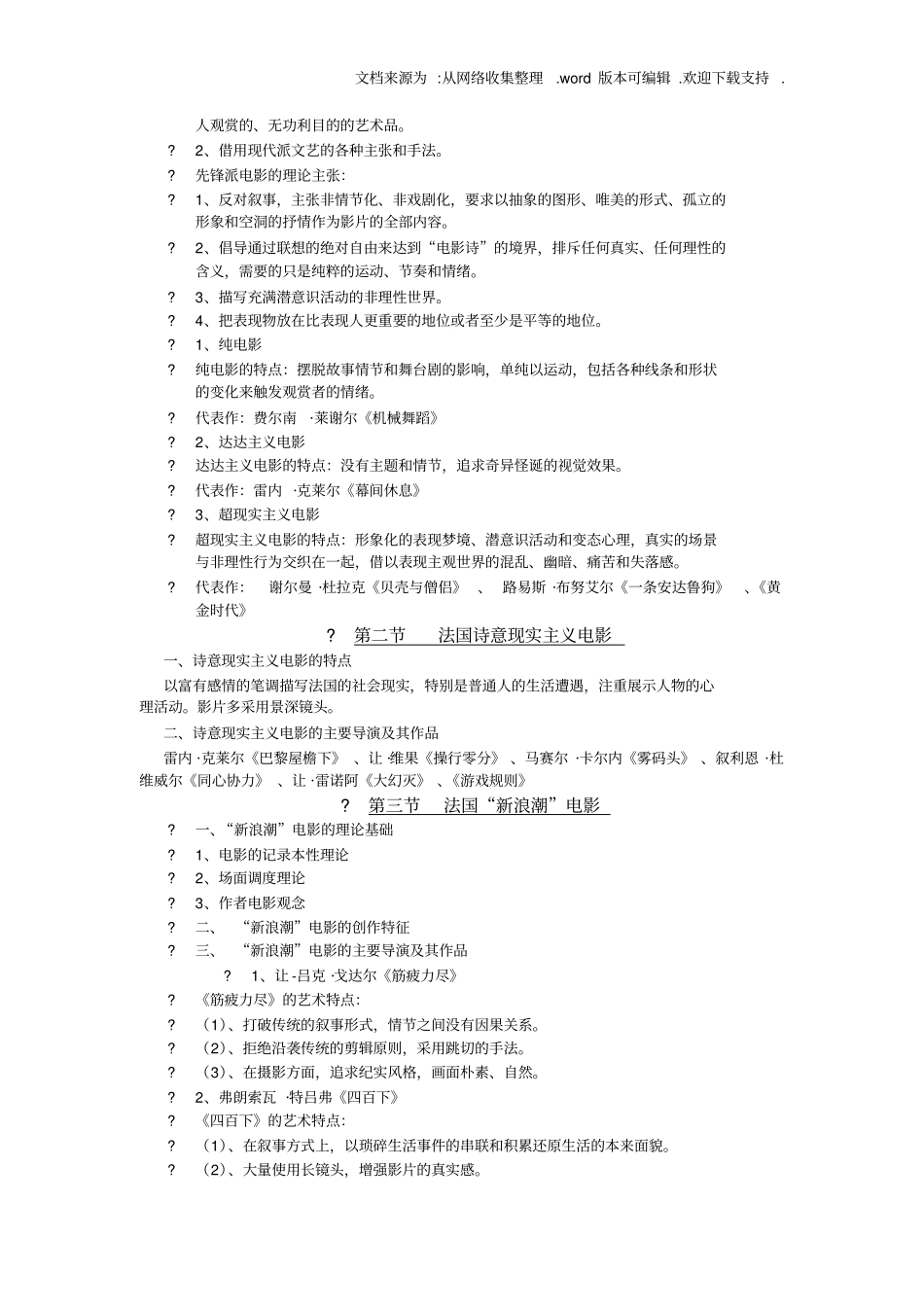 中外电影史考试重点整理供参考_第2页