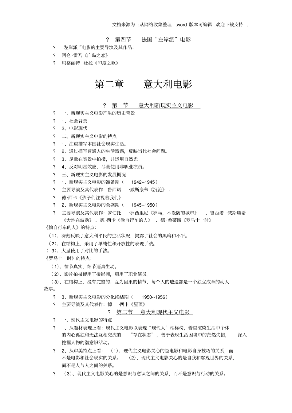 中外电影史考试重点整理供参考_第3页