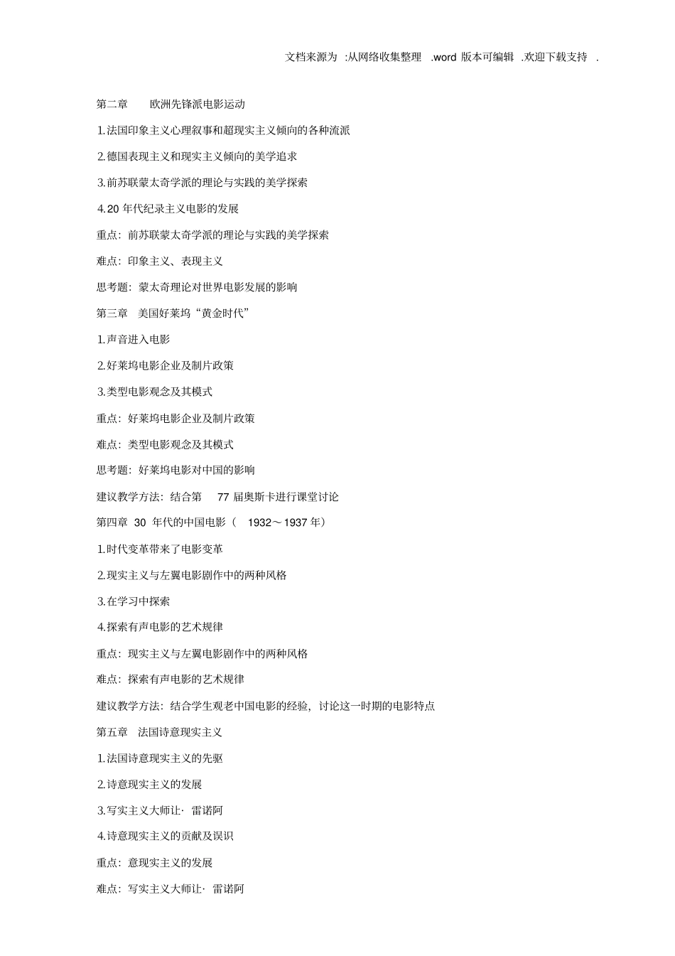 中外电影史大纲_第2页