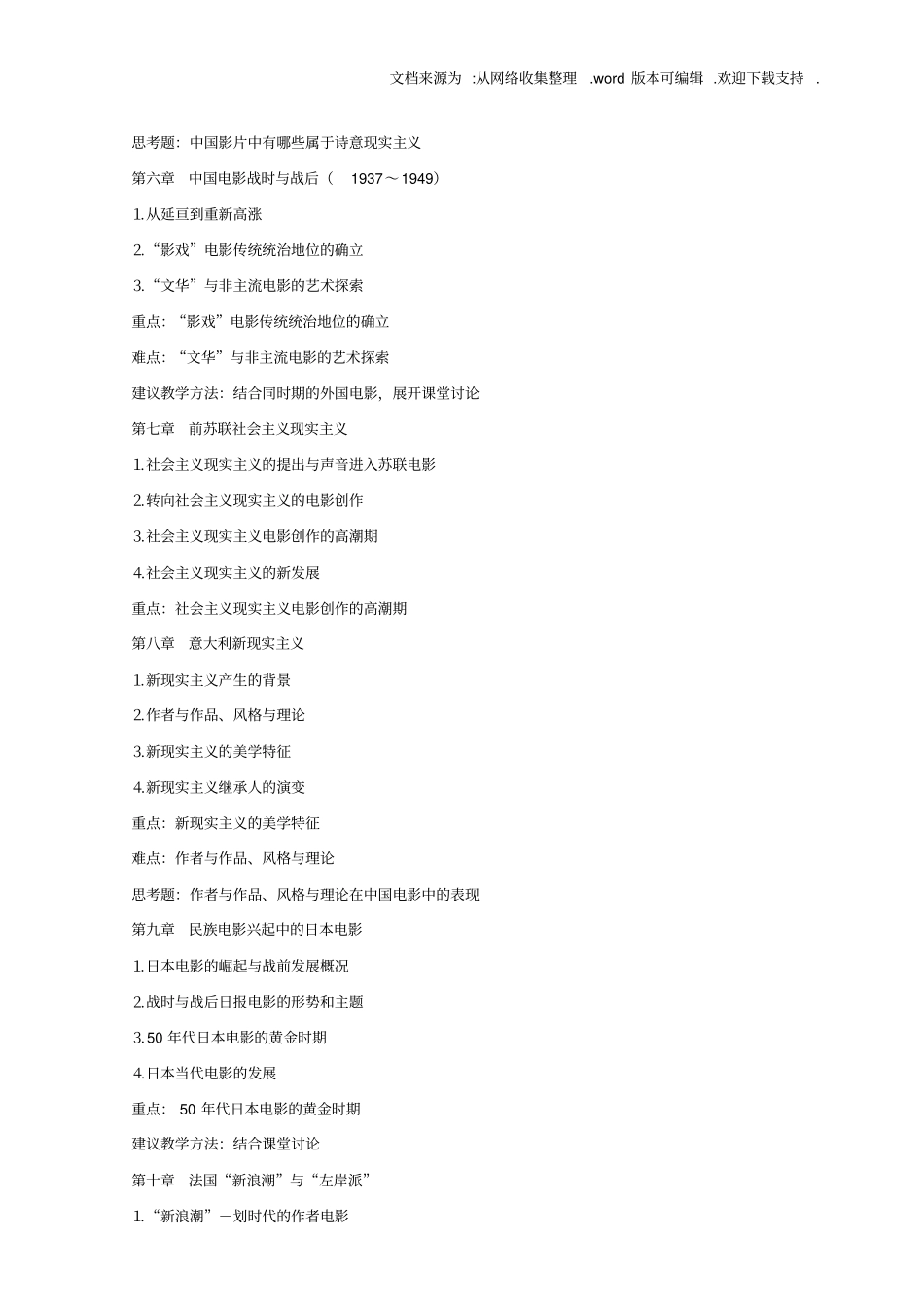 中外电影史大纲_第3页