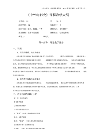 中外电影史大纲