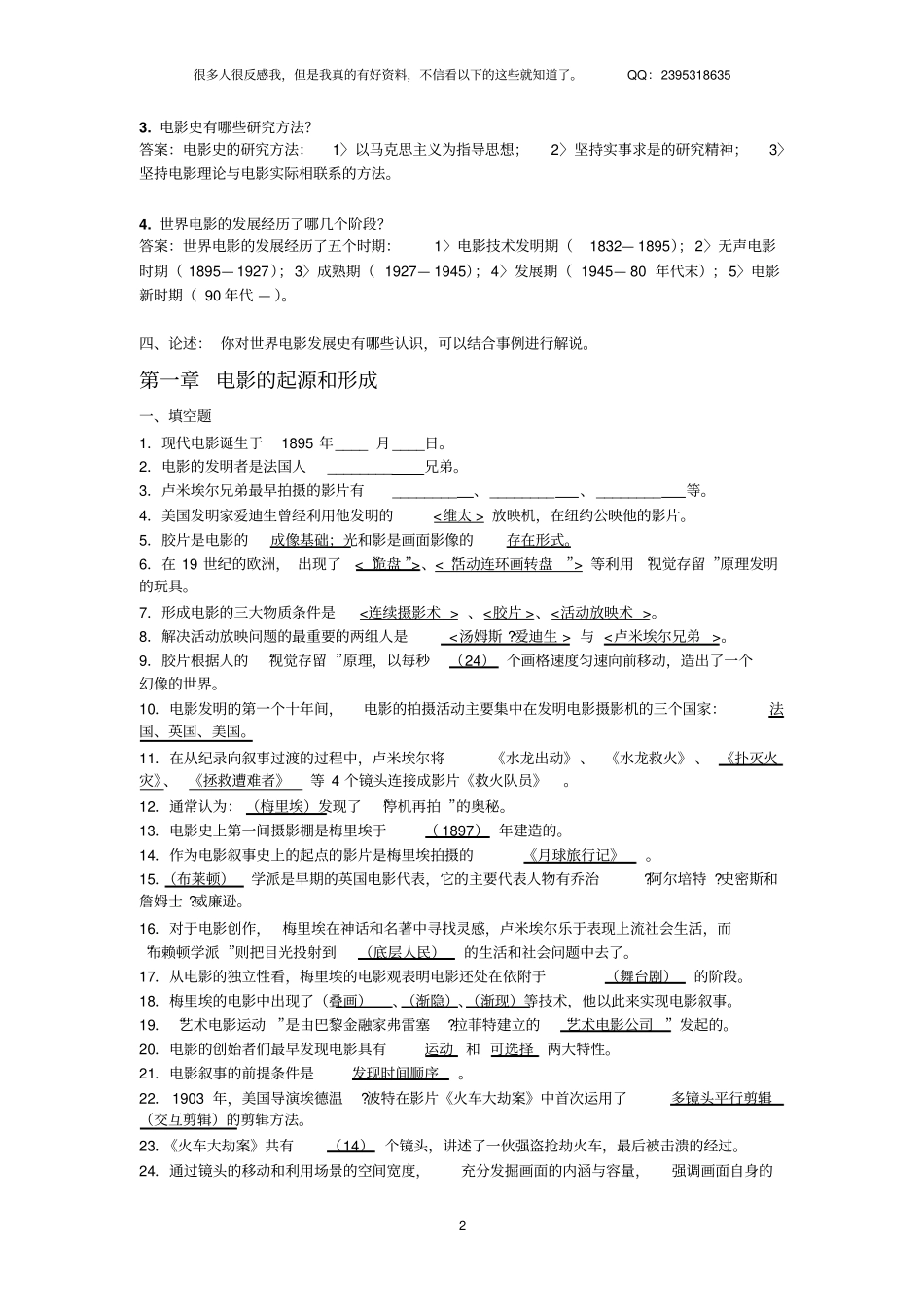 中外电影史论概述_第2页