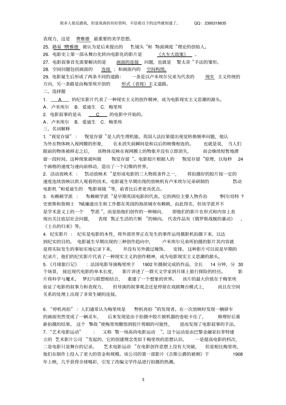 中外电影史论概述_第3页