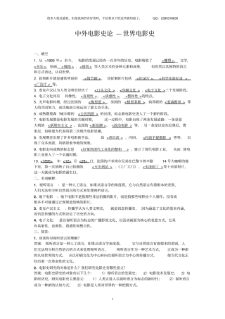 中外电影史论概述