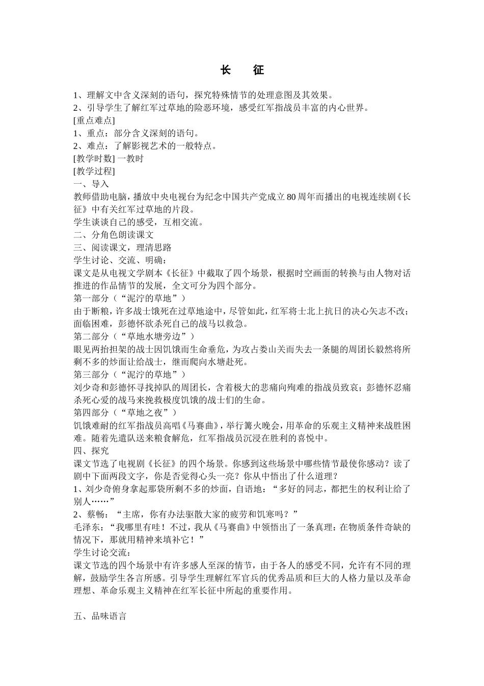 《长征》节选_第1页