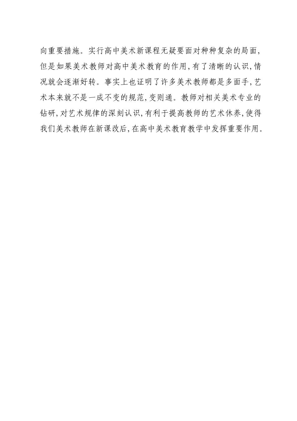 对高中美术鉴赏的认识_第3页