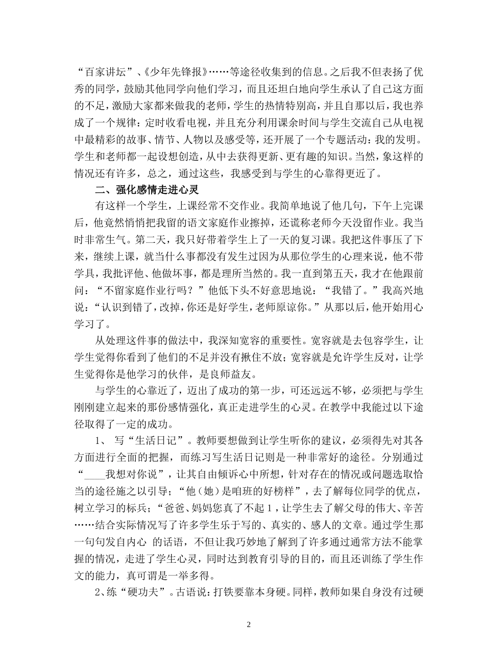 走进学生心灵做其良师益友_第2页