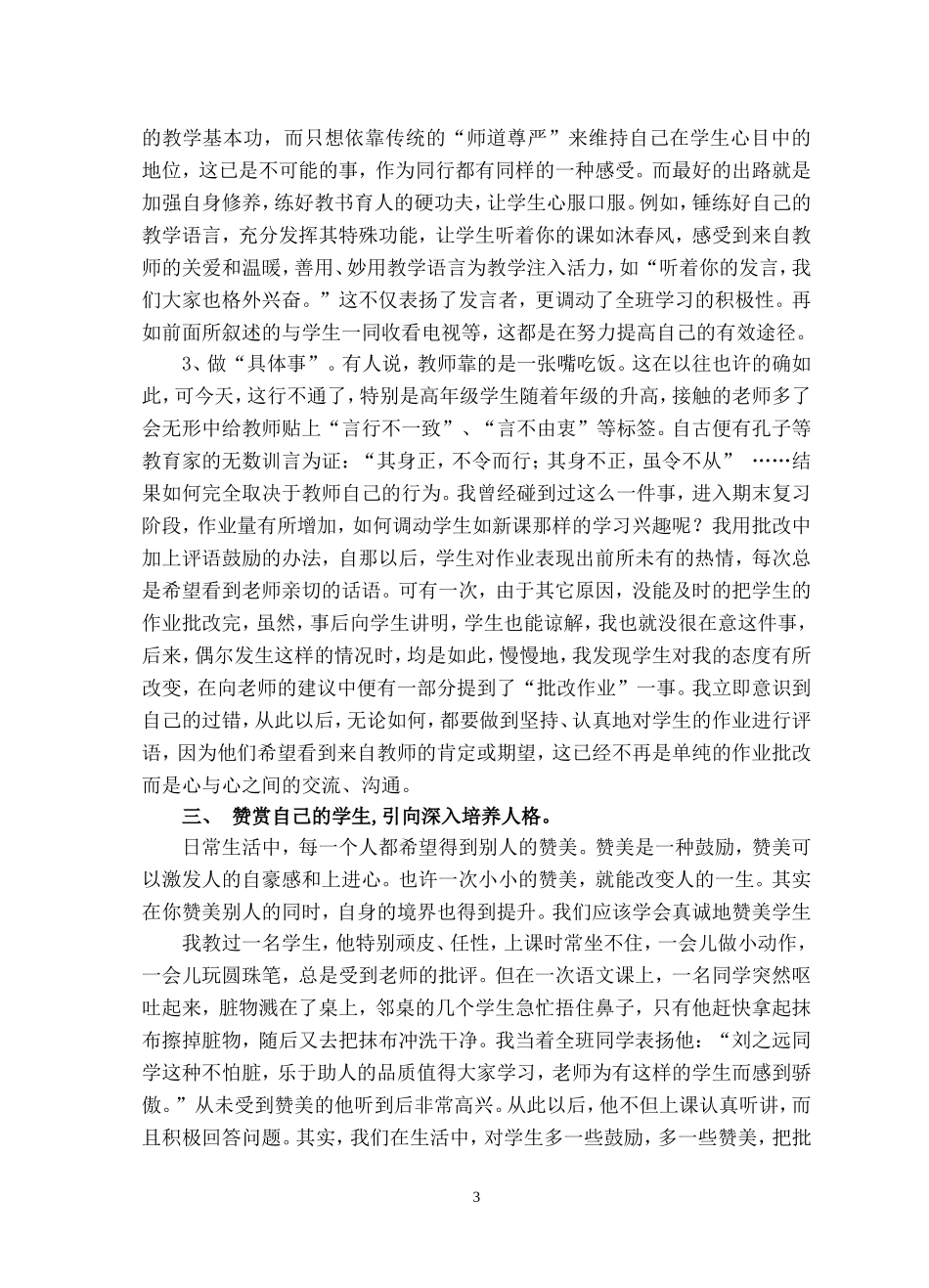 走进学生心灵做其良师益友_第3页