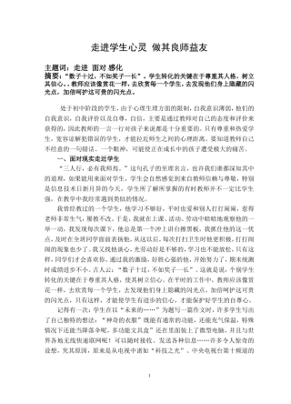 走进学生心灵做其良师益友