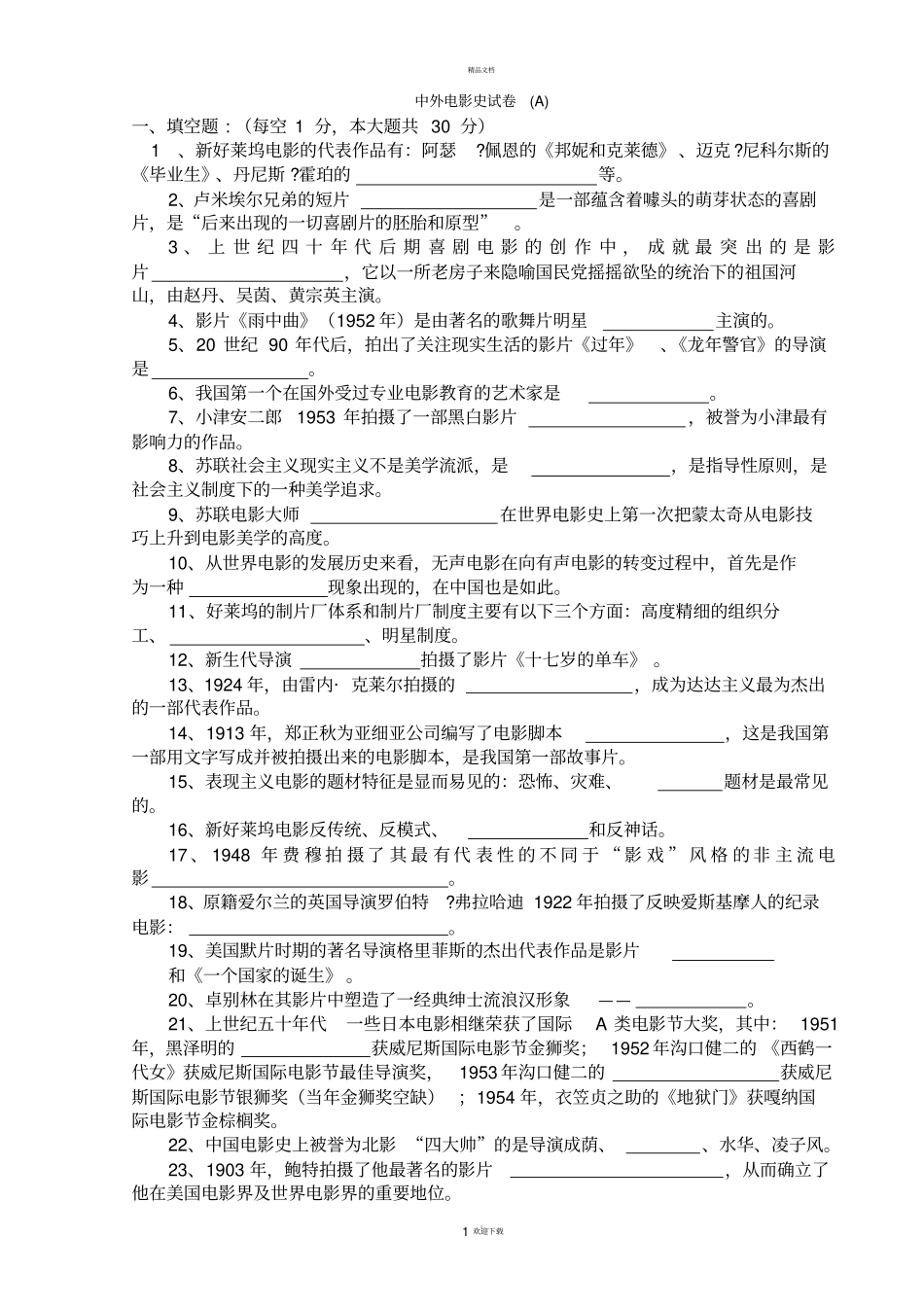 中外电影史试卷A_参考答案新_第1页