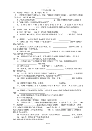 中外电影史试卷A_参考答案新