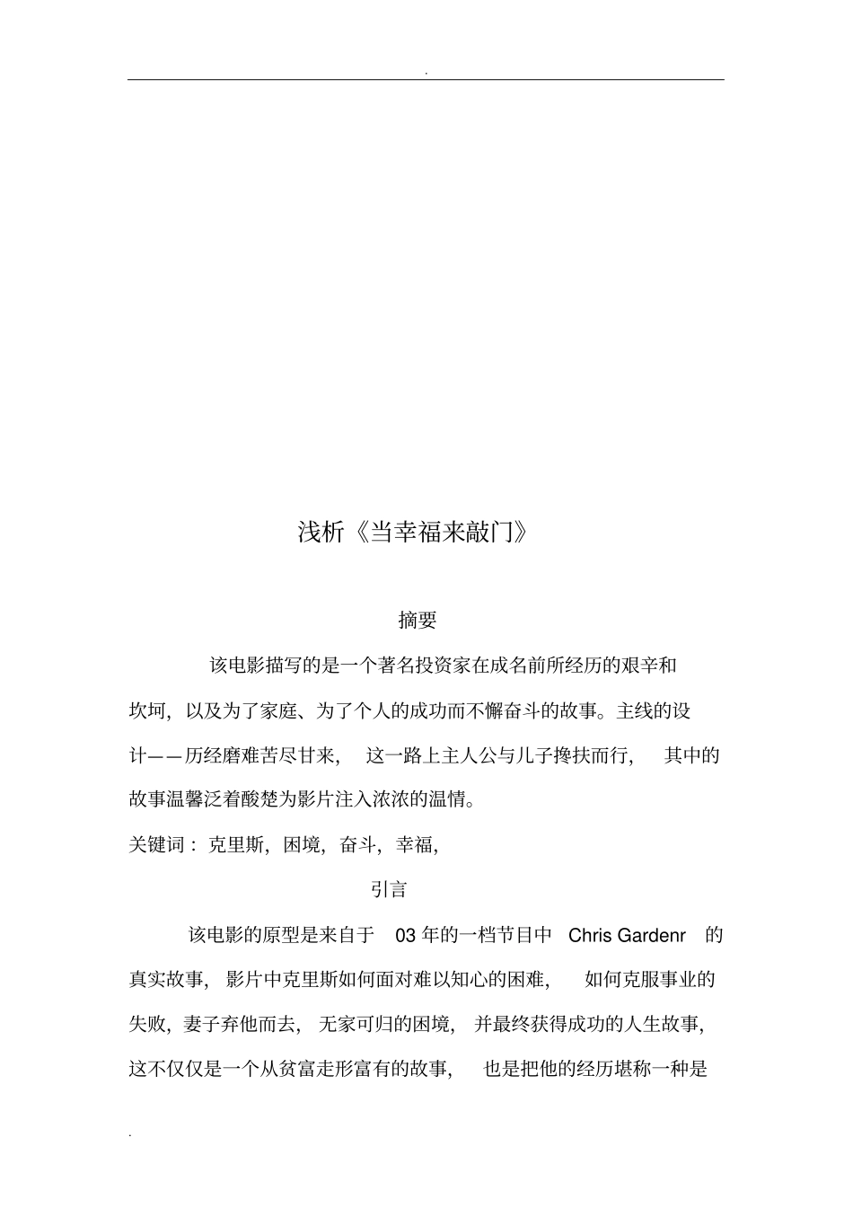 中外电影史赏析_第2页