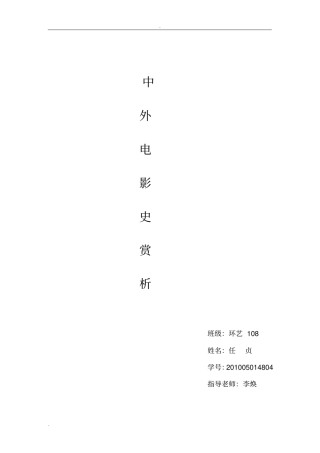 中外电影史赏析