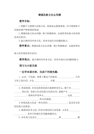 增强民族文化认同感