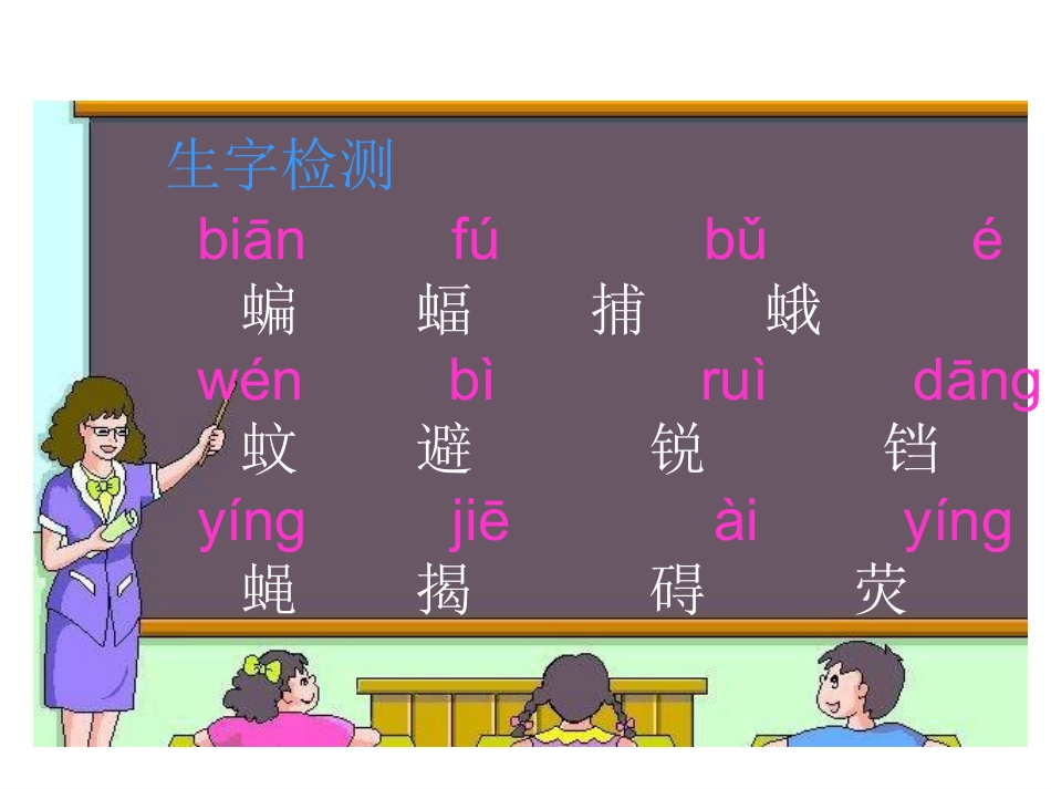 蝙蝠和雷达(赵丽)_第2页