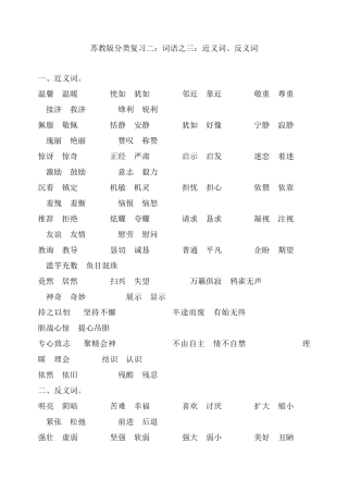 近义词、反义词