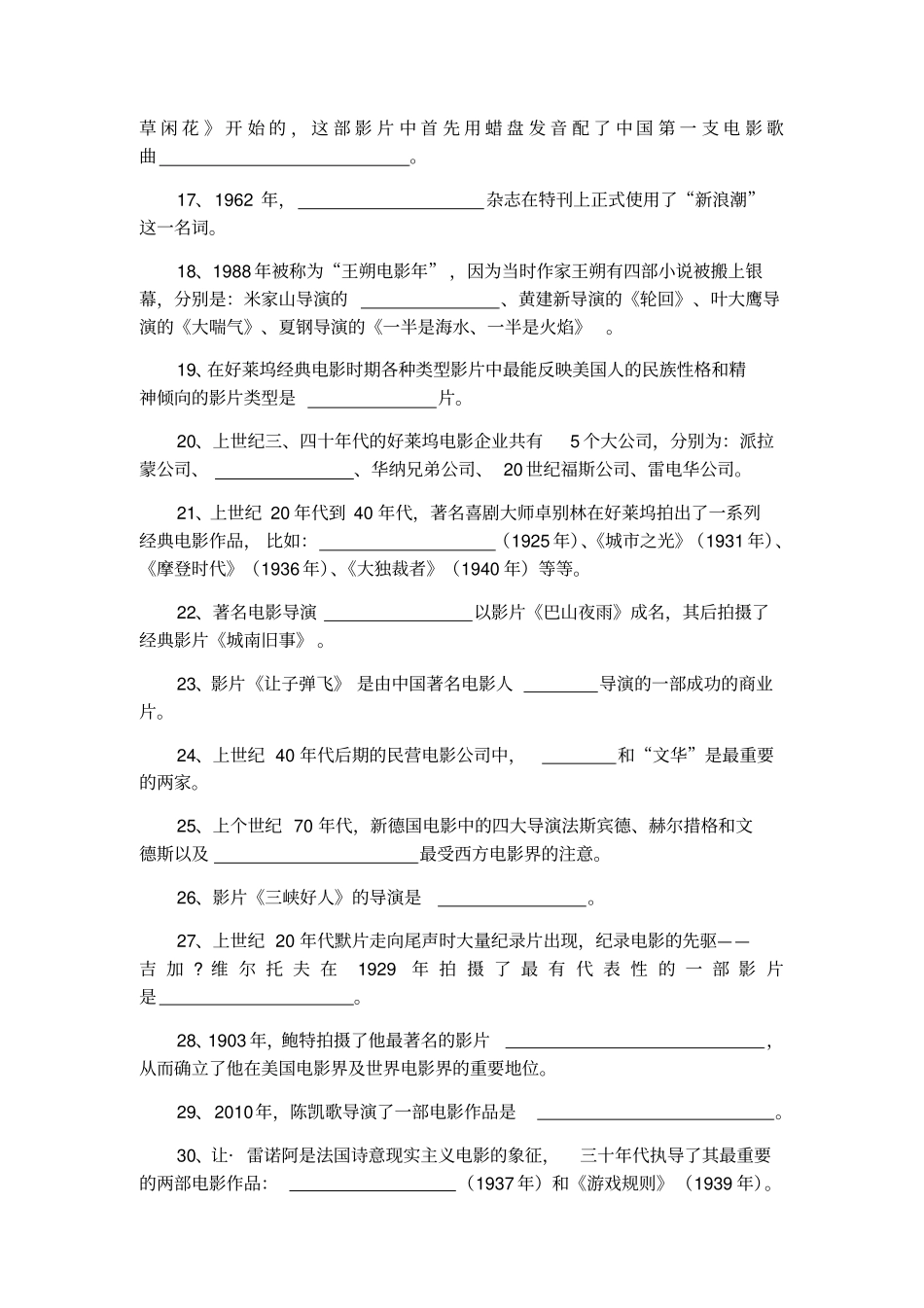 中外电影史试卷B-参考答案新_第2页