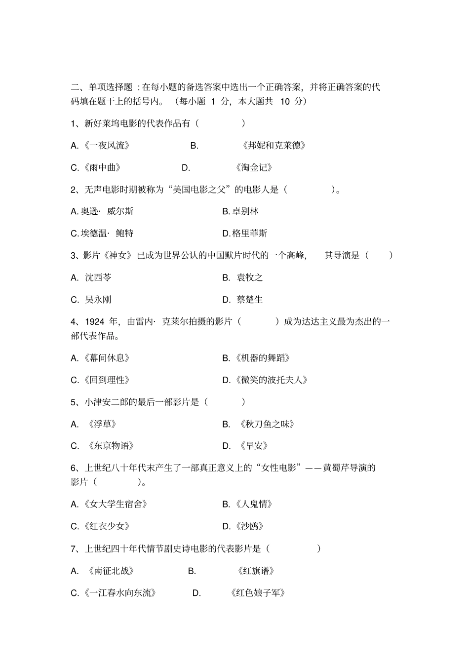 中外电影史试卷B-参考答案新_第3页
