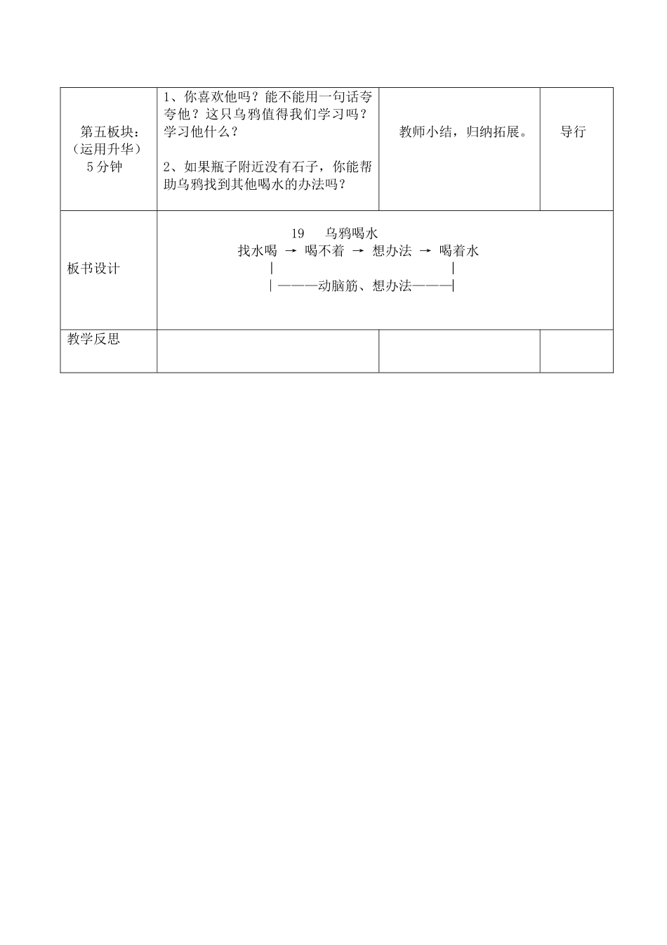 乌鸦喝水教学设计（马莉佳_第3页