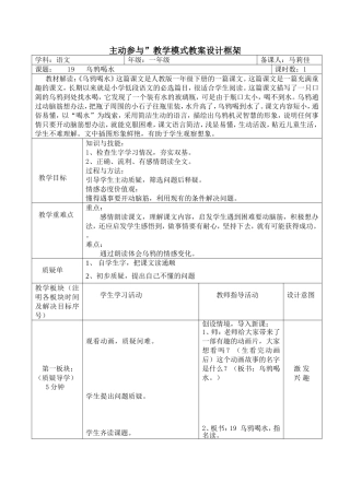 乌鸦喝水教学设计（马莉佳