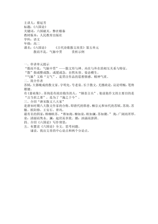 浏阳八中语文蔡延芳微课说明