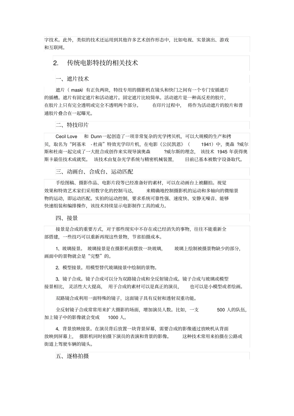 中外电影特技发展历程概述_第2页