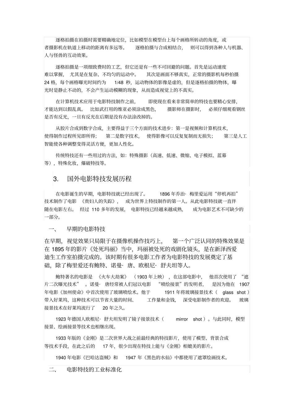 中外电影特技发展历程概述_第3页