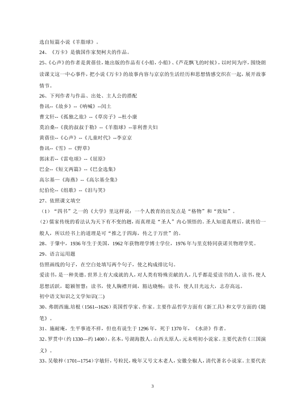 初中生必须掌握的文学常识_第3页