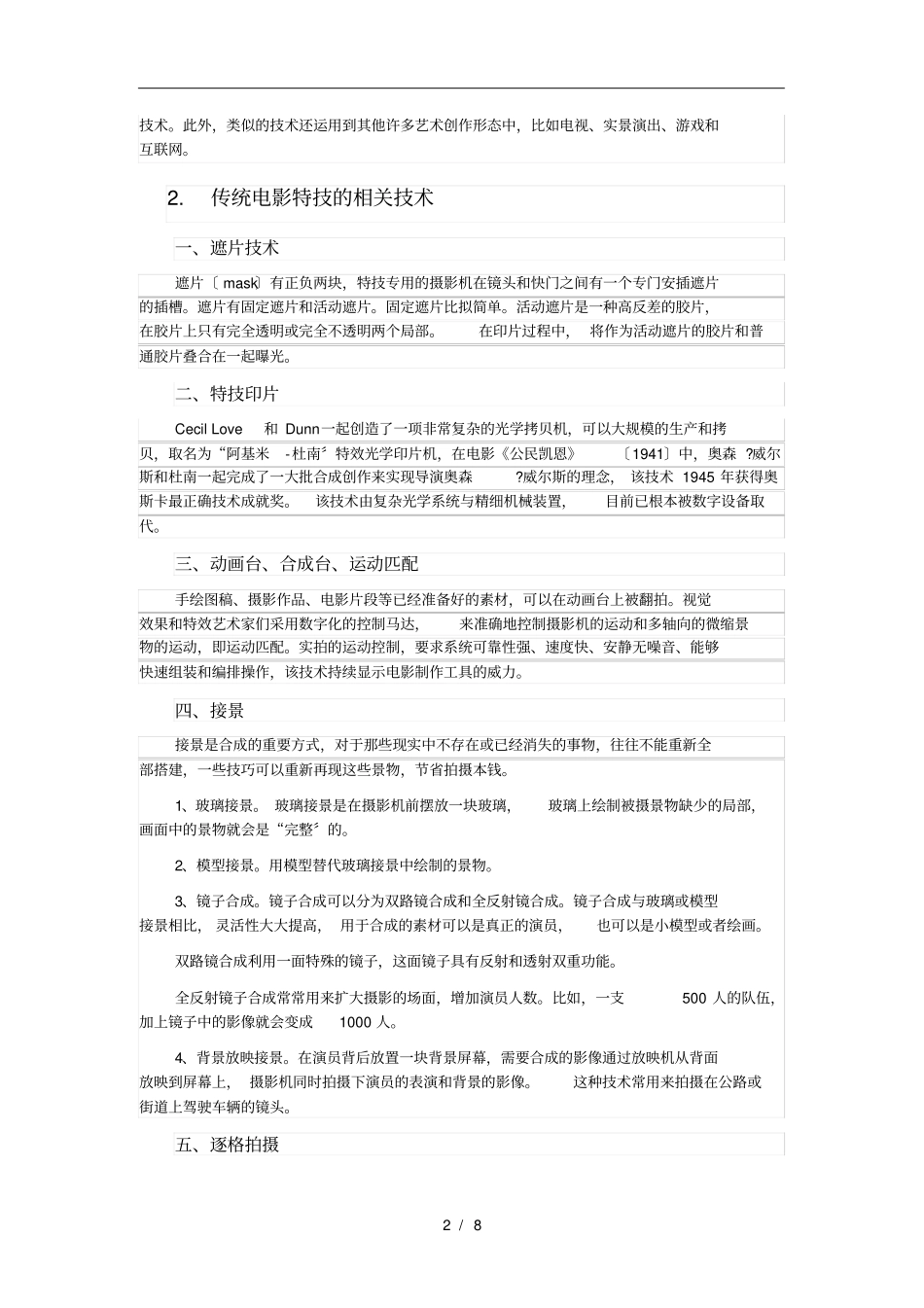 中外电影特技发展历程_第2页