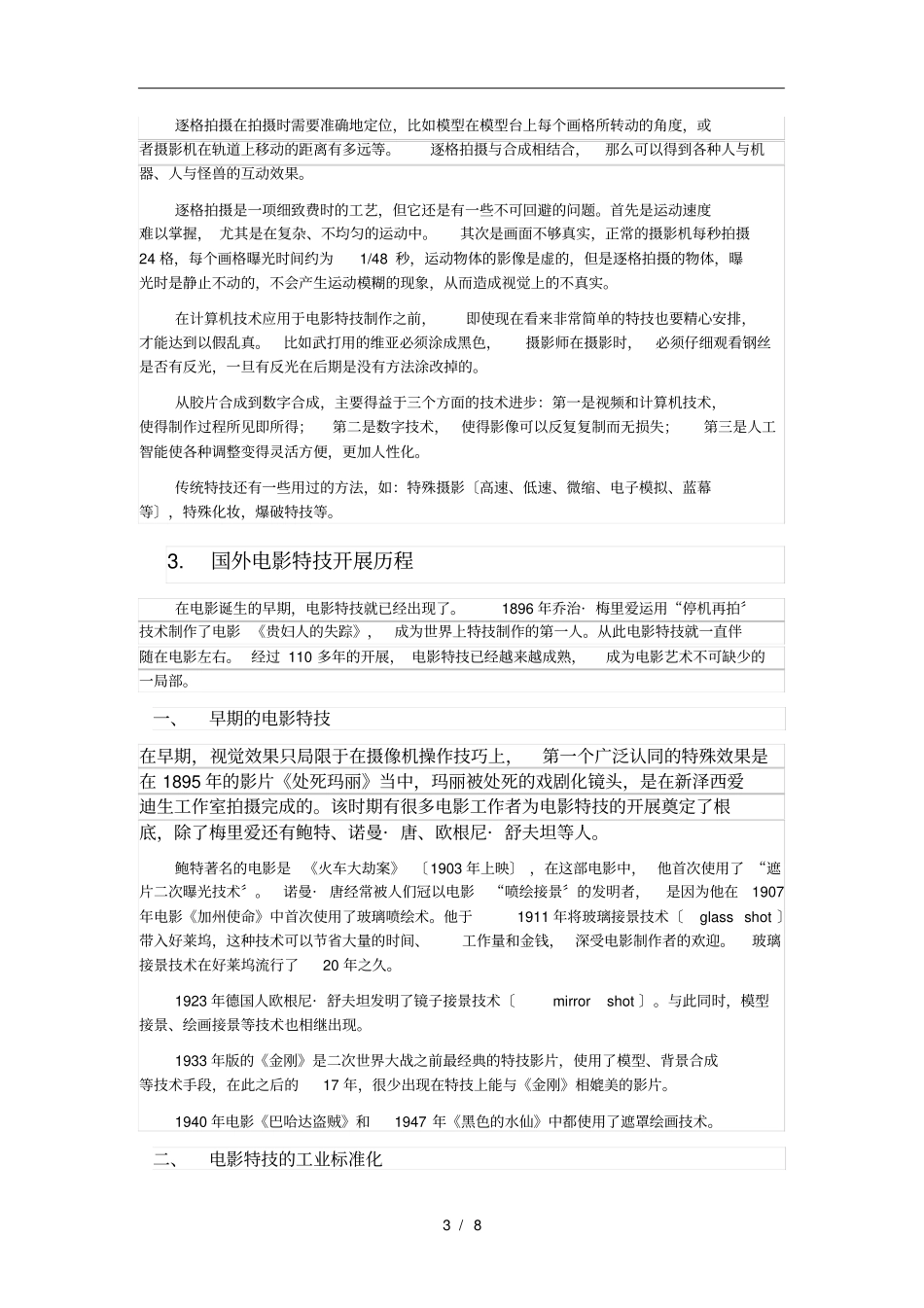 中外电影特技发展历程_第3页