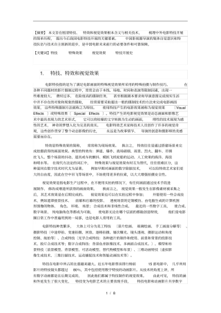 中外电影特技发展历程