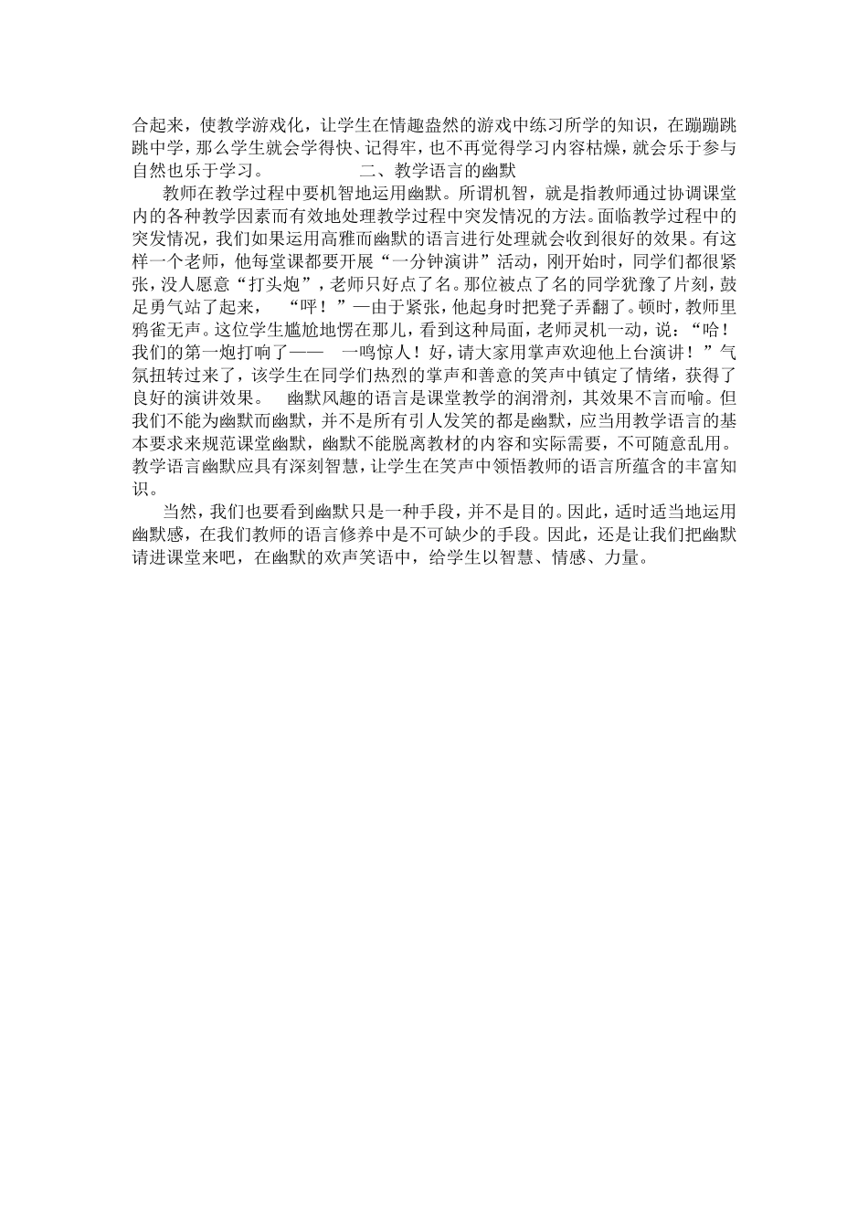 幽默教学，让语文课堂活起来_第2页