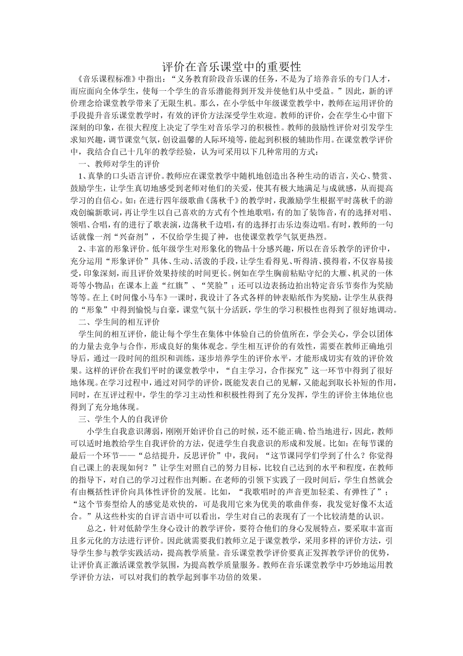 评价在教学中是起重要作用的_第1页
