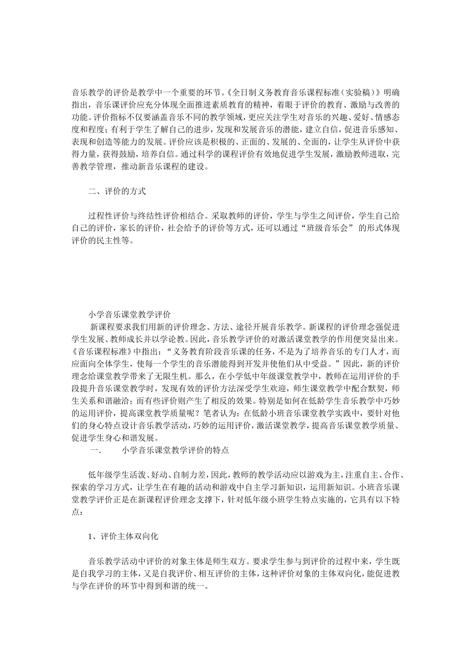 评价在教学中是起重要作用的_第2页