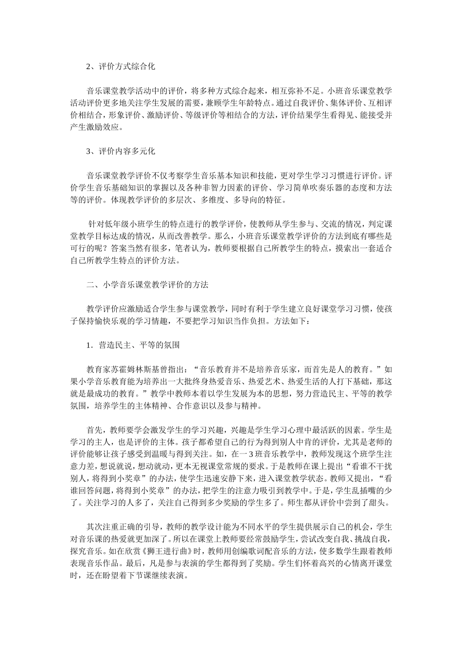 评价在教学中是起重要作用的_第3页