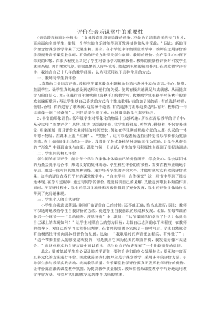 评价在教学中是起重要作用的