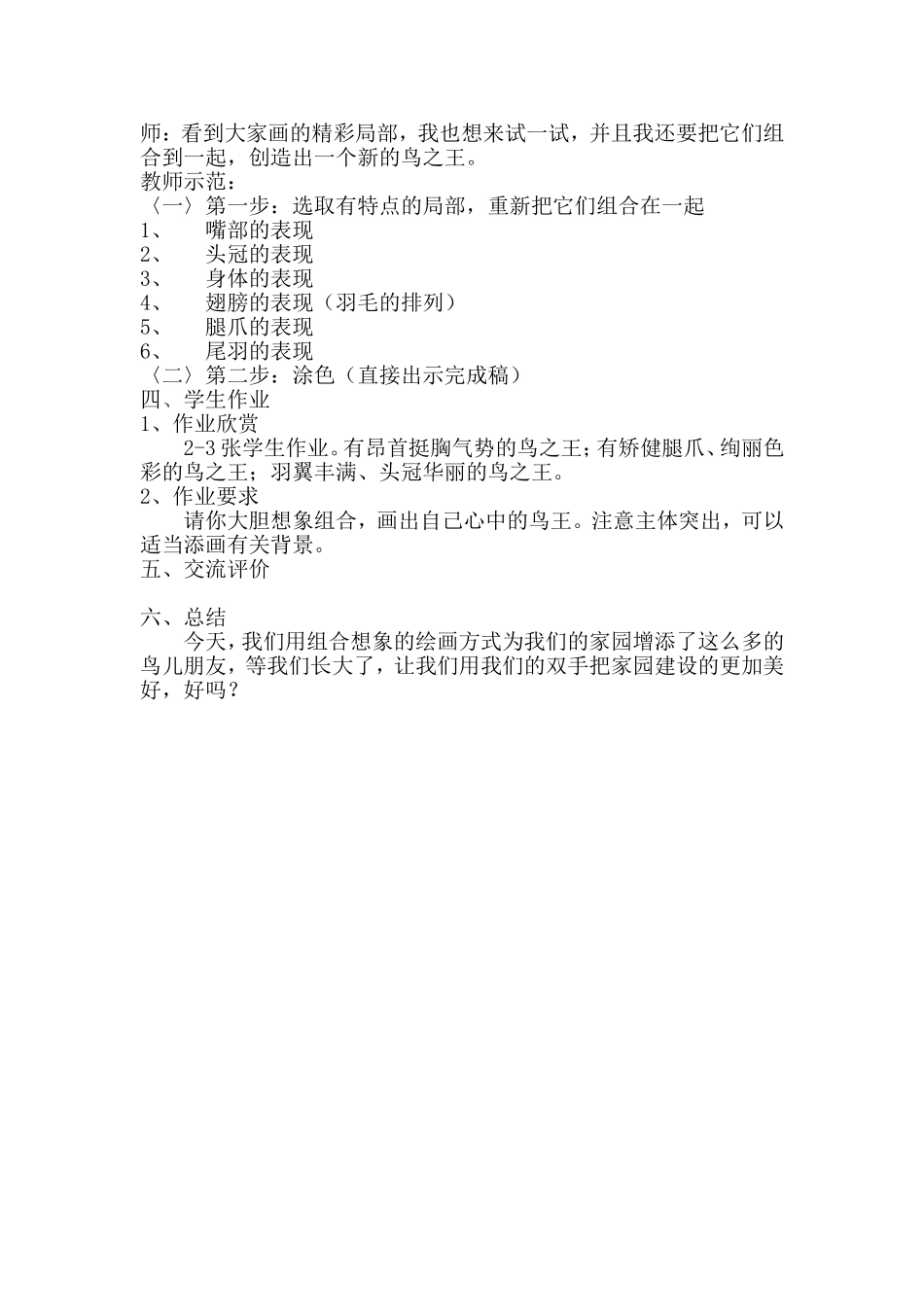 《鸟之王》教学设计_第2页