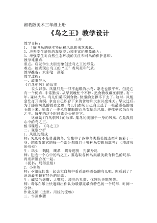 《鸟之王》教学设计