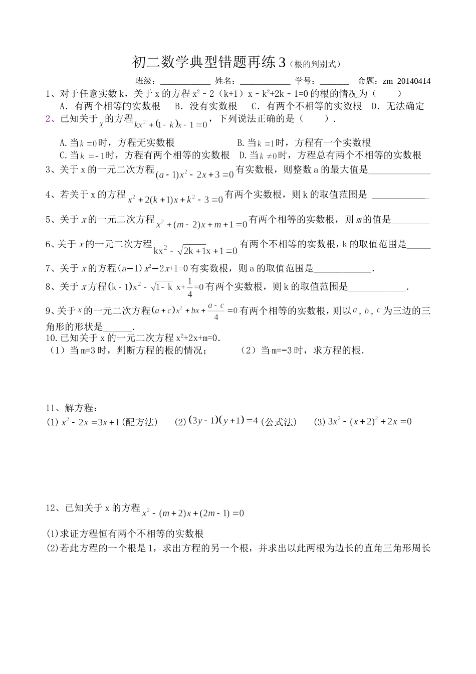 一元二次方程根的判别式习题_第1页