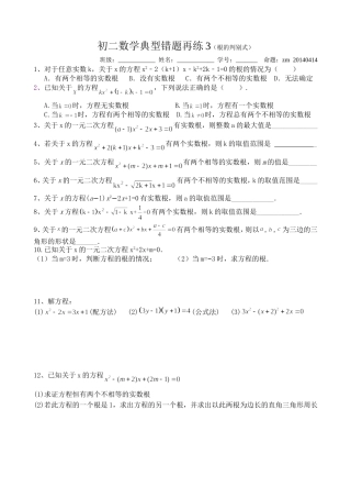 一元二次方程根的判别式习题