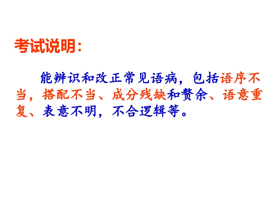 中考复习专题：修改病句课件_第2页