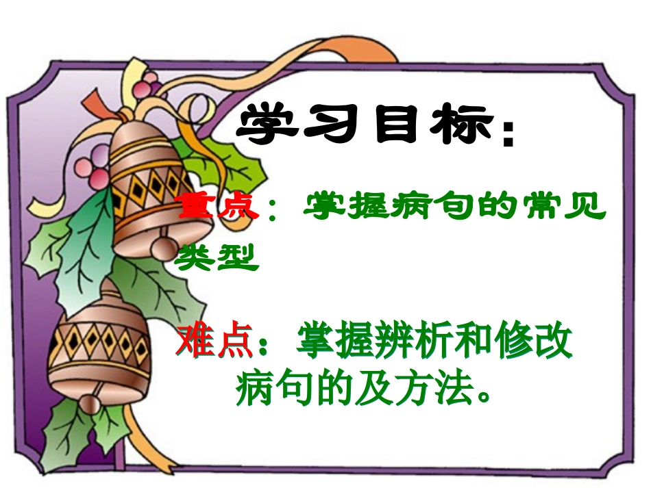 中考复习专题：修改病句课件_第3页