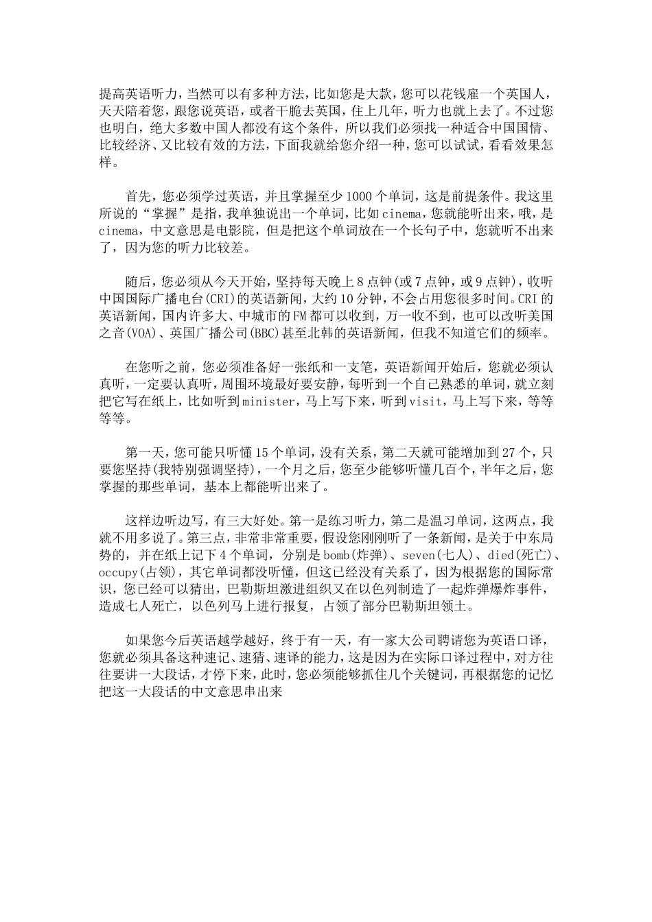 提高英语听力的方法_第1页