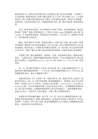 提高英语听力的方法