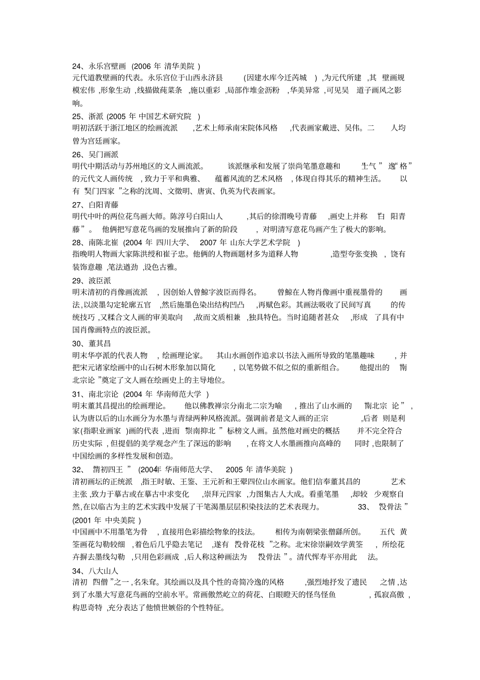 中外美术史+名词解释复习考试资料_第3页