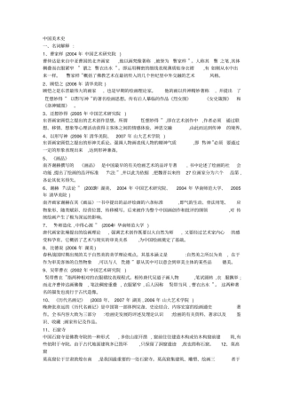 中外美术史+名词解释复习考试资料