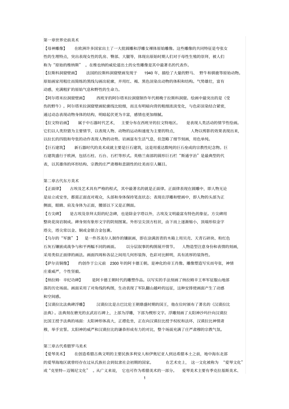 中外美史名词解释中讲解_第1页