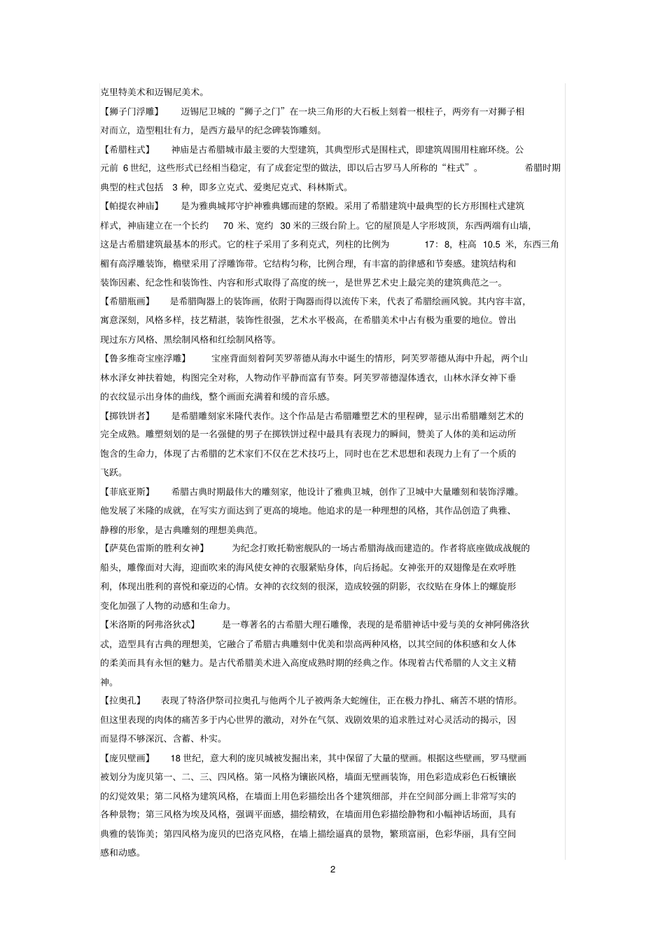 中外美史名词解释中讲解_第2页