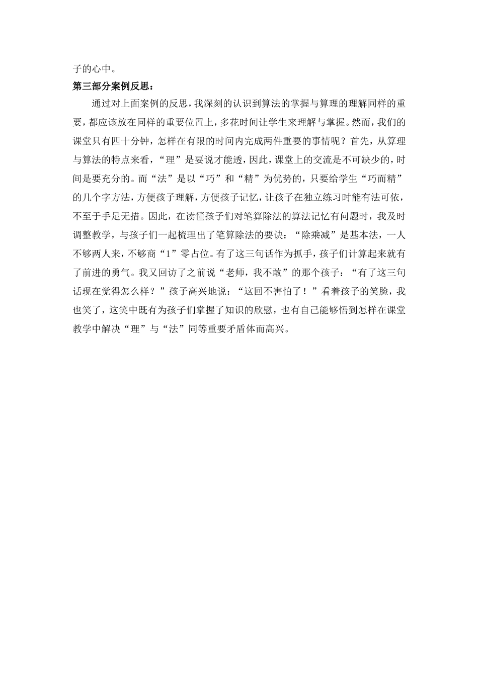 读懂学生——案例王春梅_第2页