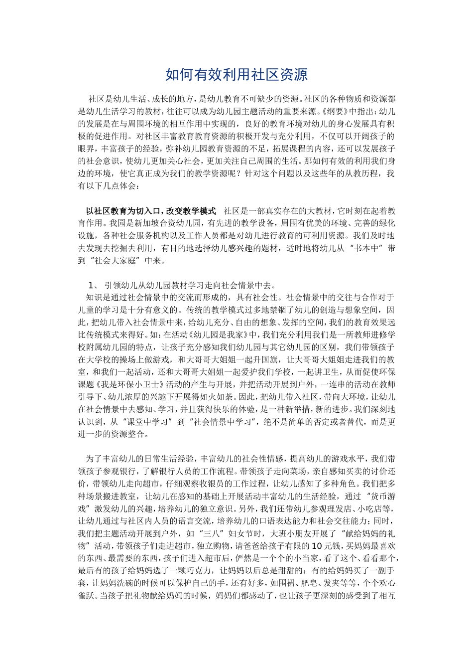 如何有效利用社区资源_第1页